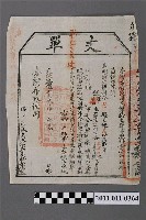 藏品(光緒15年臺灣布政使司給鳳山縣蘇俊記丈單)的圖片