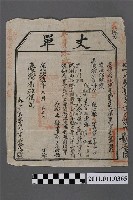 藏品(光緒15年臺灣布政使司給鳳山縣蘇貞源丈單)的圖片