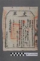 藏品(光緒15年臺灣布政使司給安平縣蘇俊記丈單)的圖片