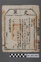 藏品(光緒15年臺灣布政使司給安平縣蘇西圃即俊記丈單)的圖片