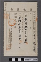 藏品(明治34年臺南廳發給蘇三復地租完稅收據)的圖片