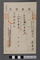 藏品(明治34年臺南廳發給蘇貞源地租完稅收據)的圖片