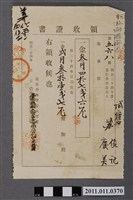 藏品(明治34年臺南廳發給蘇俊記蘇慶美地租完稅收據)的圖片