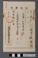 藏品(臺南廳發給蘇貞源地租完稅收據)的圖片