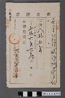 藏品(臺南廳發給蘇貞記地租完稅收據)的圖片