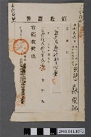 藏品(臺南廳發給蘇俊記地租完稅收據)的圖片