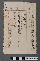 藏品(臺南廳發給蘇貞源地租完稅收據)的圖片