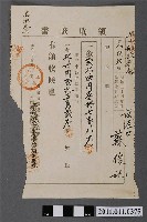 藏品(臺南廳發給蘇俊記之地租完稅收據)的圖片