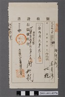 藏品(明治34年臺南廳發給蘇貞源之地租完稅收據)的圖片