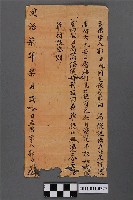 藏品(同治7年郭光採立借字)的圖片