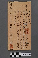 藏品(同治10年郭安記立借單)的圖片