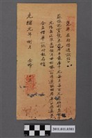 藏品(光緒元年錦順隆立借單)的圖片