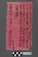 藏品(光緒8年吳素立借字)的圖片