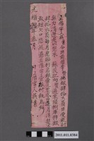 藏品(光緒8年吳素立借字草稿)的圖片