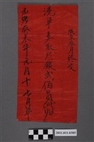 藏品(光緒9年憑單)的圖片