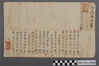 藏品(萬宗號收賬手摺)的圖片