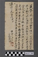 藏品(己卯年持契借銀信)的圖片
