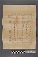藏品(明治39年蘇俊記蘇蘊白土地臺帳謄本)的圖片