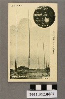 藏品(新竹州商工獎勵館發行中壢無線電話送受信所)的圖片