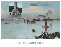 藏品(（臺灣八景之一）高雄港)的圖片