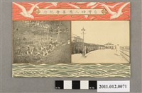 藏品(臺灣婦人慈善會紀念之野外行軍及車站月臺)的圖片