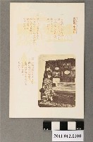 藏品(臺北市菊元百貨店發行臺灣日語歌曲「大稻埕小夜曲」)的圖片
