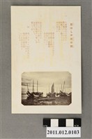 藏品(臺北市菊元百貨店發行「慕はしや南の國」)的圖片