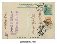 藏品(民國48年劉昌榕明信片)的圖片
