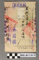 藏品(夏新民國40年軍公人員及眷屬入境許可證)的圖片