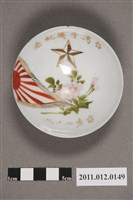 藏品(臺灣守備紀念瓷杯)的圖片