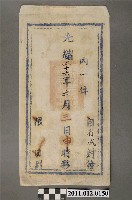 藏品(光緒26年公文封)的圖片