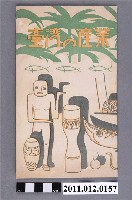 藏品(林肇著《臺灣的產業》)的圖片