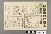 藏品(「幫助中國打日本的美國飛行員」宣傳單)的圖片