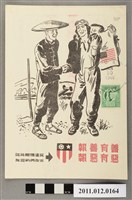 藏品(「善有善報惡有惡報」宣傳單)的圖片