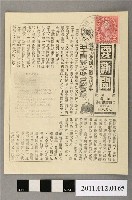 藏品(美國自由畫報社編《緊要新聞》第14號報紙)的圖片