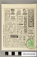 藏品(美國自由畫報社編《緊要新聞》第16號報紙)的圖片