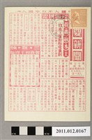 藏品(美國自由畫報社編《緊要新聞》第17號報紙)的圖片