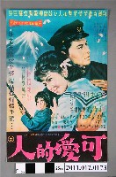 藏品(《可愛的人》電影宣傳海報)的圖片