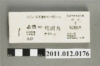 藏品(嘉義汽車客運嘉義至檳樹角全票票本)的圖片