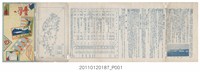藏品(臺灣總督府交通局鐵道部〈去臺灣〉摺頁)的圖片