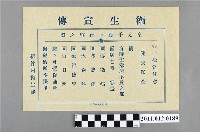 藏品(新竹州衛生課衛生宣傳單)的圖片