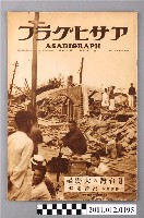 藏品(アサヒグラフ雜誌臺灣大震禍特刊)的圖片