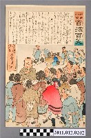 藏品(社會幻燈百撰百笑圖浮世繪人夫募集所)的圖片
