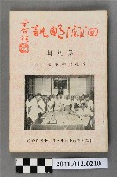 藏品(花蓮集郵會發行《洄瀾郵訊》9期)的圖片