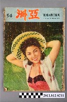 藏品(亞洲出版社出版《亞洲畫報》第54期)的圖片