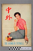 藏品(中外畫報出版社出版《中外畫報》第9期)的圖片