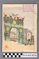 藏品(《風俗畫報征清圖繪》第九篇)的圖片