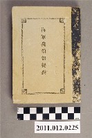 藏品(海軍省教育局發行《海軍兵須知提要》)的圖片