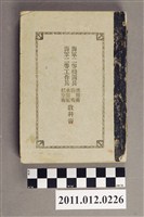 藏品(海軍省教育局發行《海軍二等機關兵運用術砲術、海軍二等工作兵水雷術、航空術教科書》)的圖片