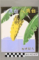 藏品(昭和13年大阪商船廣告)的圖片